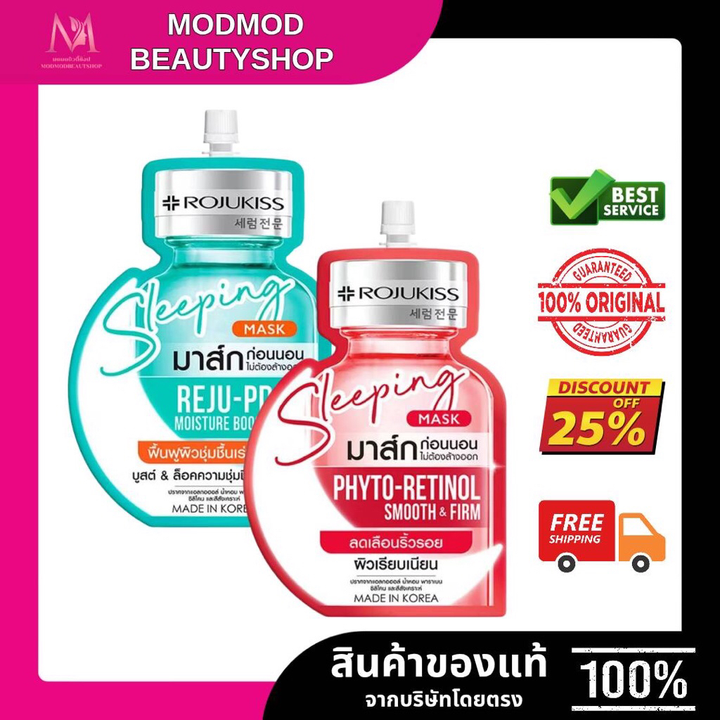 Rojukiss Sleeping Mask โรจูคิส  20ml