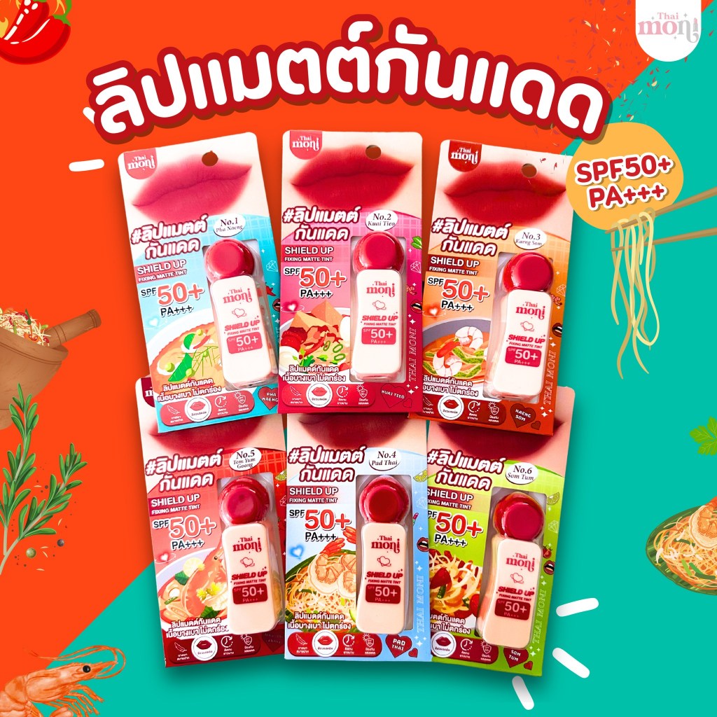THAI MONI SHIELD UP FIXING MATTE TINT SPF50 PA+++ ลิปแมตต์กันแดด 2.4g