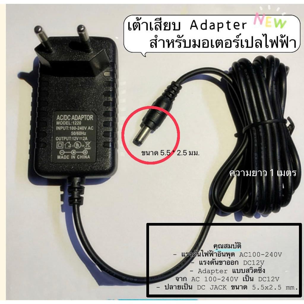 เต้าเสียบ Adapter สำหรับมอเตอร์เปลโยกไฟฟ้าโดยเฉพาะ 📮สินค้าพร้อมส่งทุกวัน