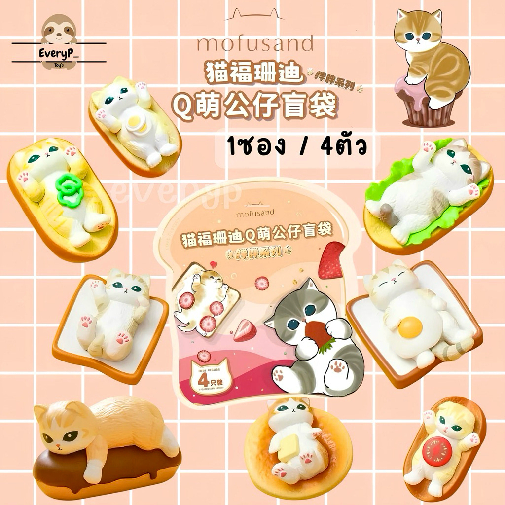 (ส่งด่วน) ซองสุ่มบีนแมว MOFUSAND 🍓(1ซอง4ตัว) I Am Not A Cat Ver.3 Chubby Series Blind Bag บีน mofusand bean