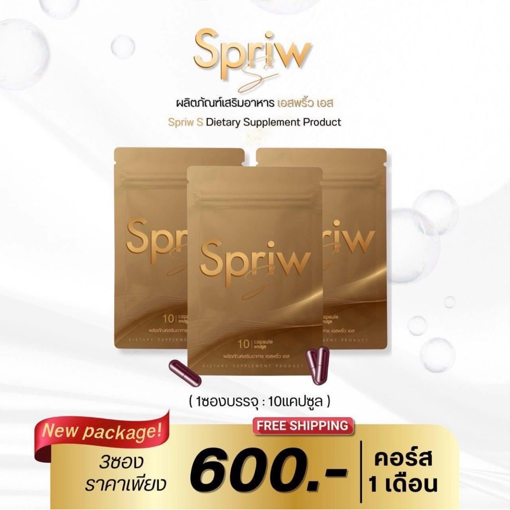 Spriw S 3ซอง 30แคปซูล
