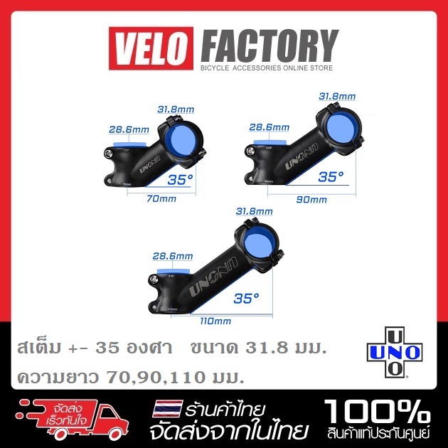 UNO องศา +-35  Stem สเต็ม เสต็ม เสตม คอแฮนด์จักรยาน