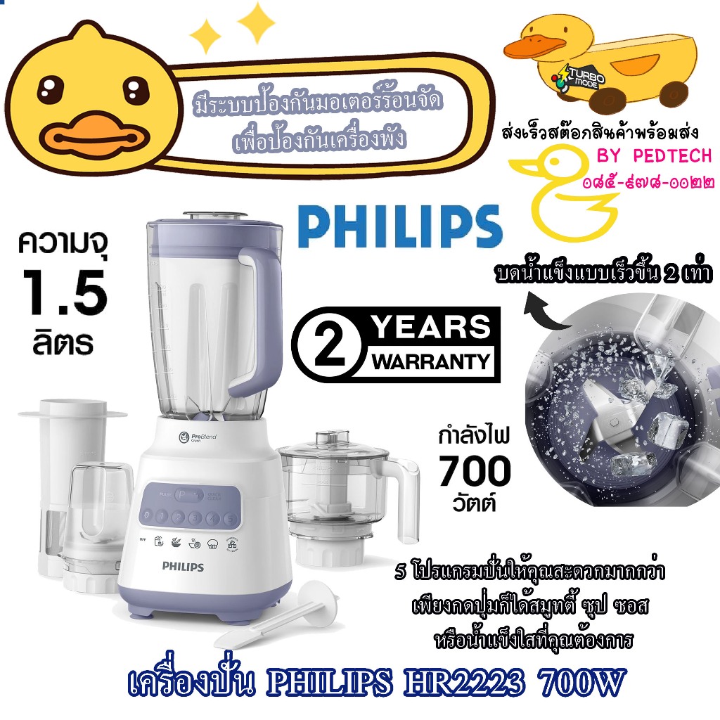 เครื่องปั่น Philips Series 5000 รุ่น HR2223/00 (700 วัตต์, 2 ลิตร) ตั้งค่าความเร็ว 5 ระดับ
