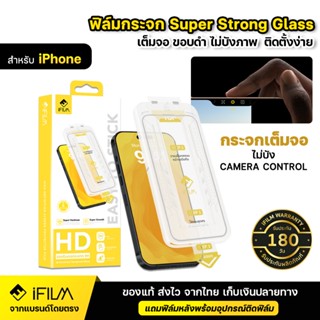 iFILM ฟิล์มกระจก เต็มจอ ไม่บังภาพ พร้อมบล็อก ช่วยติด For iPh…