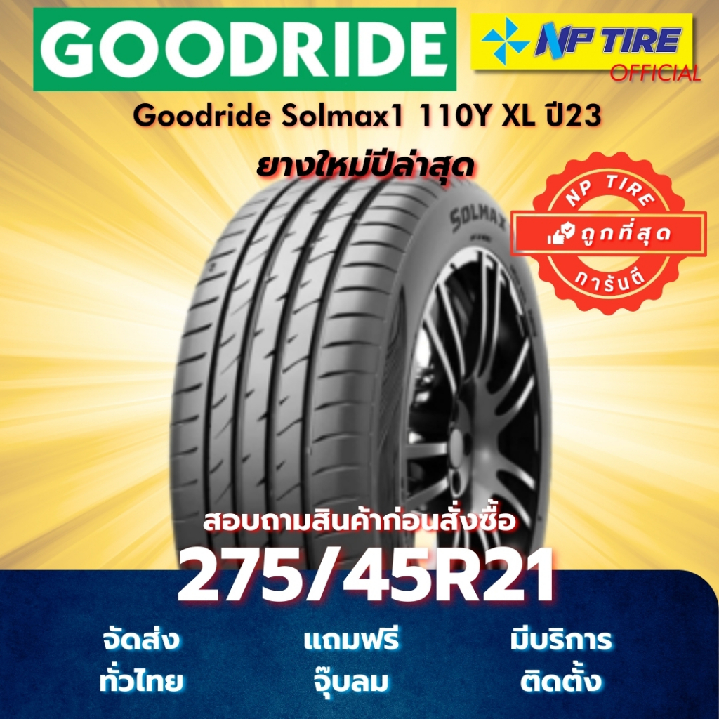 ยาง 275/45R21 Goodride Solmax1 110Y XL ปี2025
