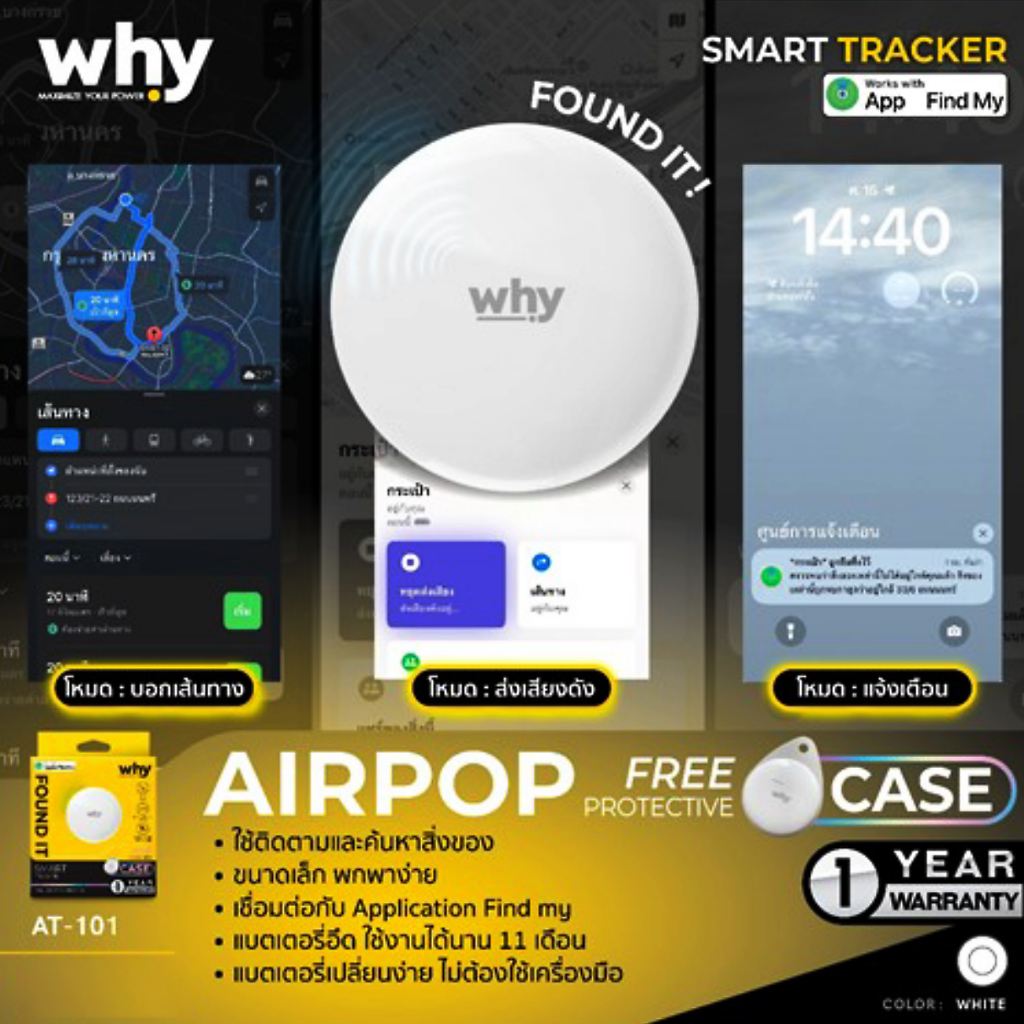 WHY อุปกรณ์ติดตามสิ่งของ ขนาดเล็ก พกพาง่าย รองรับแอป Find My ส่งเสียงได้ ประกัน 1 ปี Airpop AT-101