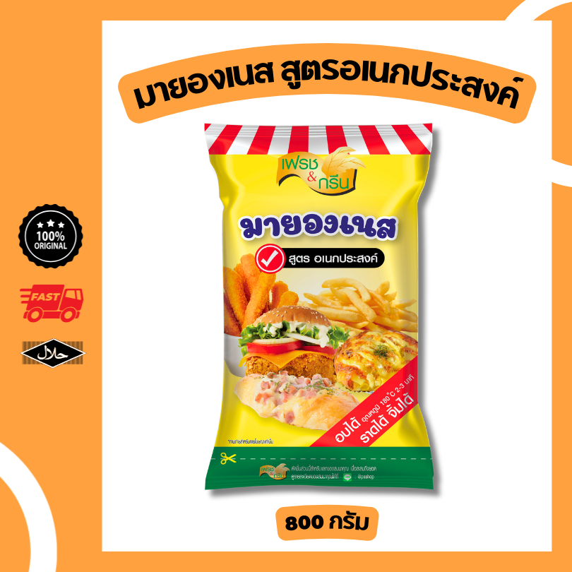 มายองเนส อเนกประสงค์ เฟรชแอนด์กรีน 800 กรัม มีฮาลาล เบเกอรี่ ทำแซนวิช จิ้มของทอด