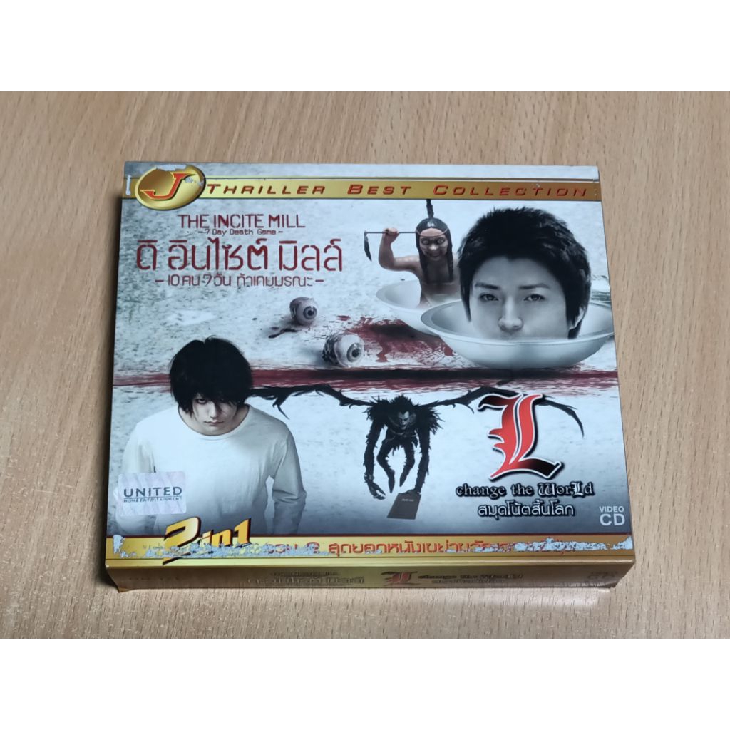 THRILLER BEST COLLECTION 2in1 - THE INCITE MILL 7 DAY DEATH GAME & L change the World VCD พากษ์ไทย