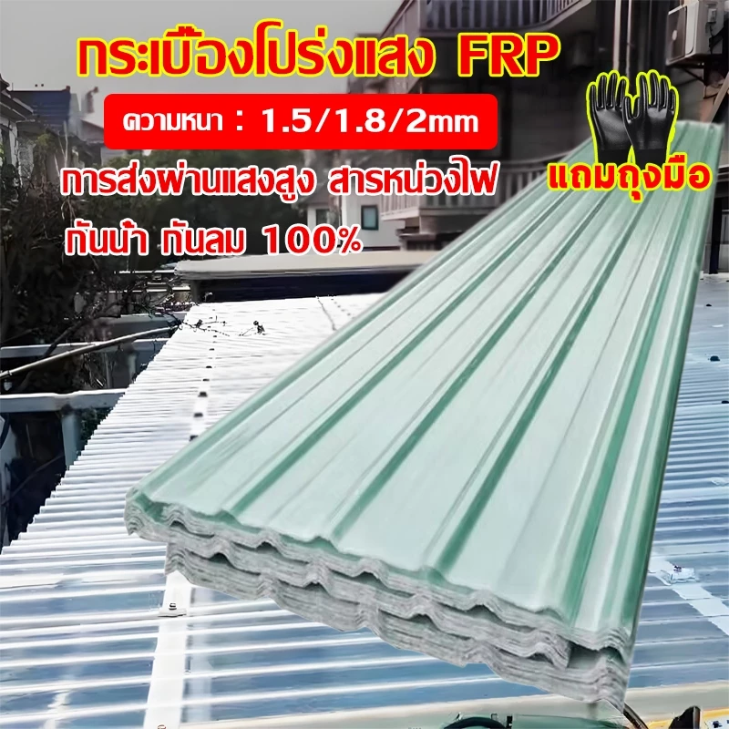 【อัพเกรดและหนาขึ้น】แผ่นหลังคา แผ่นใส ความหนา 1.5/1.8/2mm แผ่นหลังคาใส กันแดด กันน้ำ อัตราแสงสูง กำลังรับแรงอัดสูง