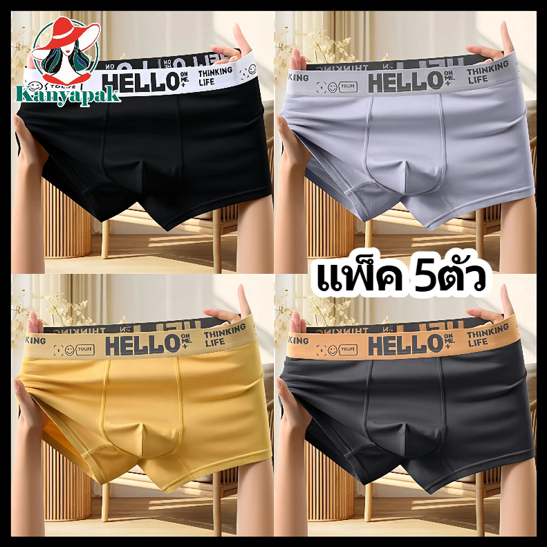 【แพ็ค 5 ชิ้น】 #143 HELLO Supreme กางเกงชั้นในแฟชั่นชาย ระบายอากาศได้ดี ยืดหยุ่นสูง เป้ากางเกง ป้องกันแบคทีเรีย