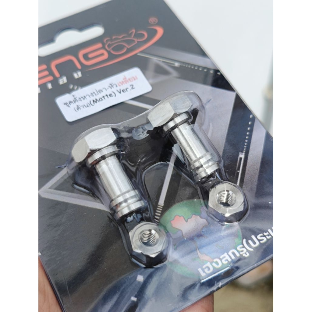 ชุดตั้งหางปลาWave125S/R/I-Wave125i(2023)Wave100-110