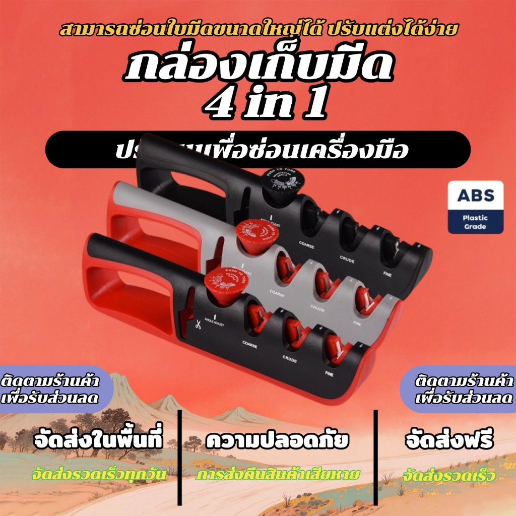 เครื่องลับมีดแบบปรับมุมได้ 4in1 พร้อม 3 ระดับความคมและช่องใส่กรรไกร ใช้งานง่าย สะดวก Knife sharpener