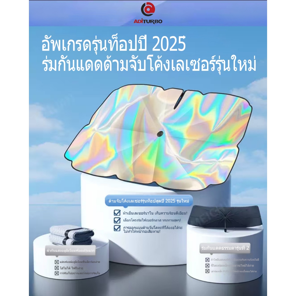 ADI TURBO ที่บังแดดสำหรับรถยนต์ กัน UV ด้ามจับแบบอัพเกรดสามารถพับได้ แบบร่ม พร้อมกระเป๋าหนัง