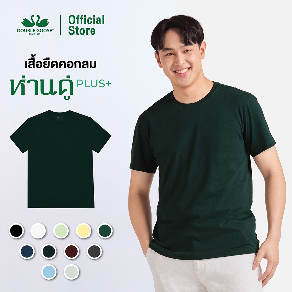 ห่านคู่ เสื้อยืดผู้ชาย คอกลม รุ่น ห่านคู่ PLUS+ เนื้อผ้า Super Soft (องุ่นเหลือง,ไลท์โอลีฟ,ยูคาลิปตัส)