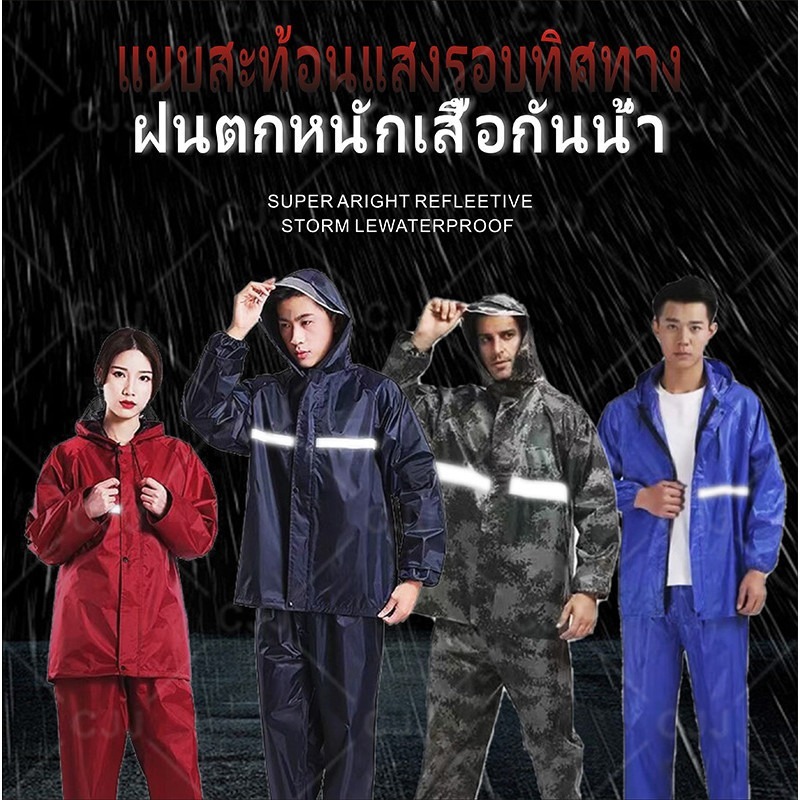 ชุดกันฝนได้ครบเซ็ตเสื้อ+กางเกง ชุดกันฝนผู้ใหญ่ ชุดกันฝน เสื้อกันฝน มีแถบสะท้อนแสง รุ่น หมวกติดเสื้อ Waterproof Rain Suit