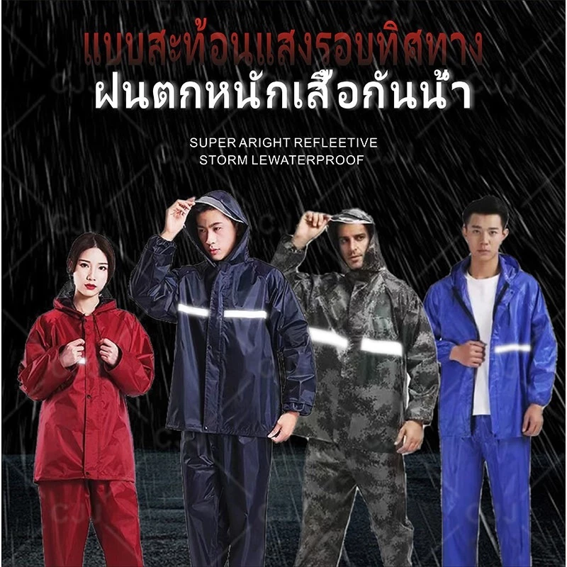 ชุดกันฝนผู้ใหญ่ครบเซ็ต เสื้อ+กางเกง มีแถบสะท้อนแสง