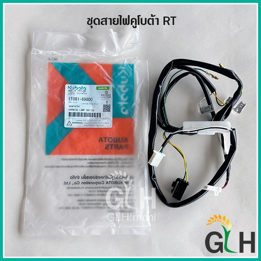 ชุดสายไฟคูโบต้า RTรุ่นใหม่ RT90-80, RT100PLUS, RT110PLUS, RT120PLUS, RT140PLUS, RT155PLUS แท้ Kubota