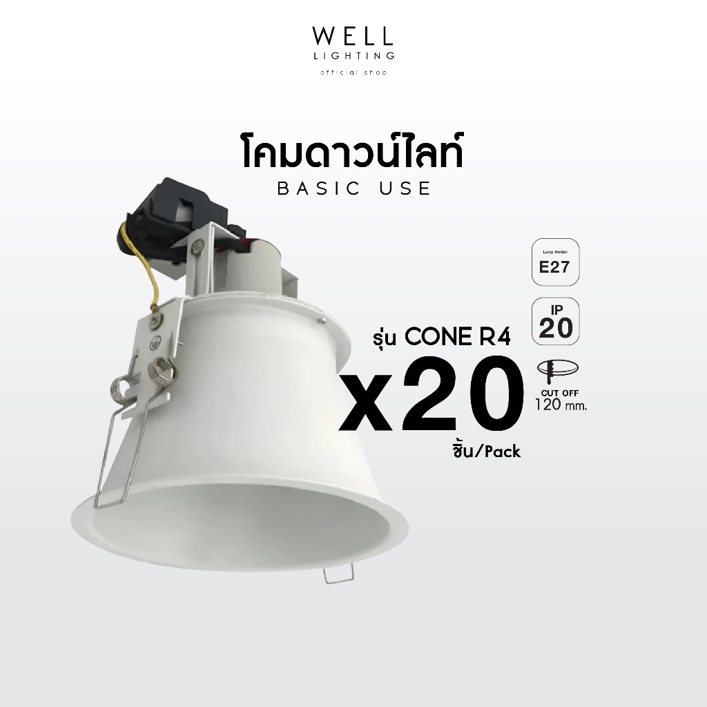 Packสุดประหยัด 20 ชิ้นโคมดาวน์ไลท์ฝังฝ้าขั้ว E27 รุ่น Cone R4-WH ขอบสีขาว ดาวน์ไลท์ 5 นิ้ว