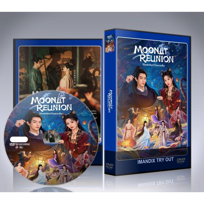 ซีรี่ย์จีน Moonlit Reunion (2025) ใต้แสงจันทร์วันหวนคืน DVD 7 แผ่นจบ.
