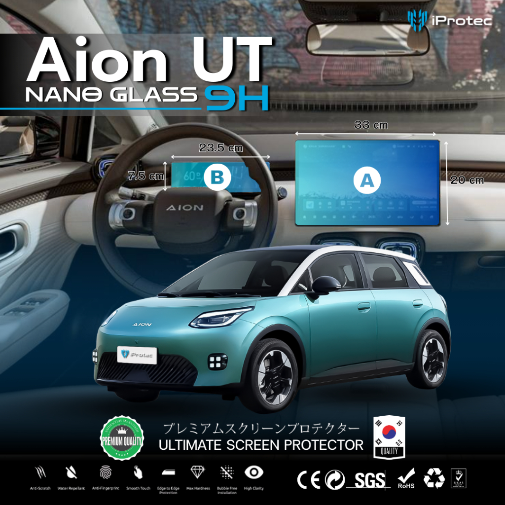 ฟิล์มกันรอยภายในรถยนต์ iProtec สำหรับ Aion UT เทคโนโลยีฟิล์มระดับ 9H