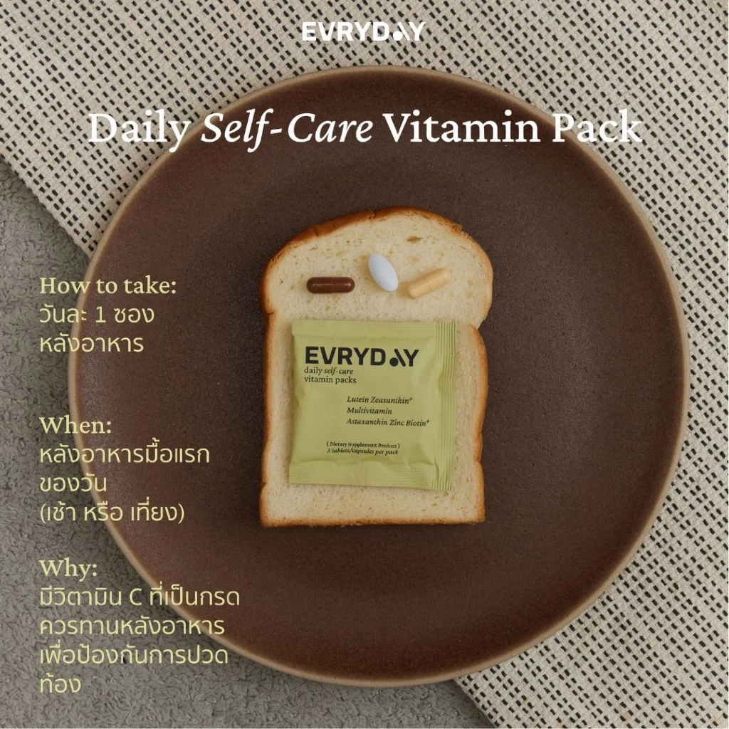 EVRYDAY BUNDLE x 1 เซทรวมวิตามินบำรุงร่างกายองค์รวม นอนหลับดี ขับถ่ายดี บำรุง ผม เล็บ ผิว สายตา สมอง thumbnail 4