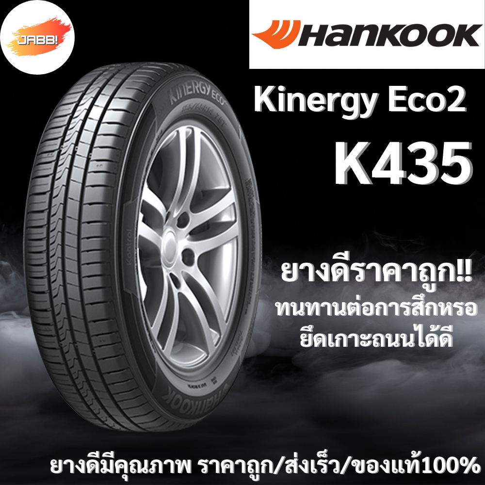 195/55R15 ยางรถยนต์HANKOOK รุ่นK435 ปี22 จำนวน 1 เส้น ยางรถเก๋ง ขอบ15