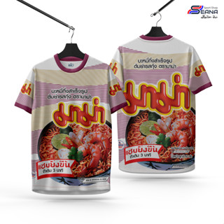 Seana เสื้อมาม่าต้มยำกุ้ง มาม่าหมูสับ เสื้อกีฬาเด็ก 6 เดือน …