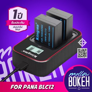 Kingma BLC12/BP51/BP-DC12 แบตกล้อง แท่นชาร์จ [ประกันศูนย์ไทย…