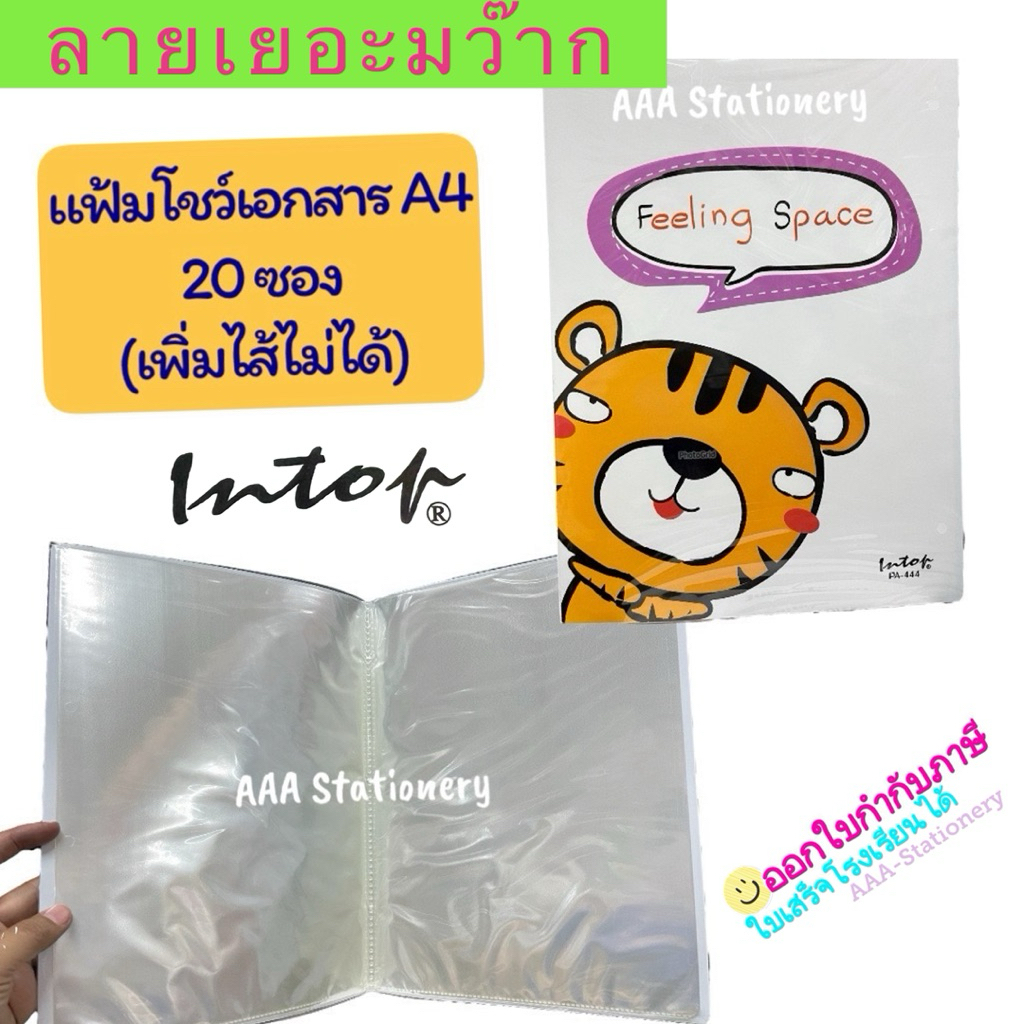 แฟ้มโชว์เอกสาร20ไส้ แฟ้มเคลียร์โฮลเดอร์ A4 เพิ่มไส้ไม่ได้ มีลายเยอะมาก
