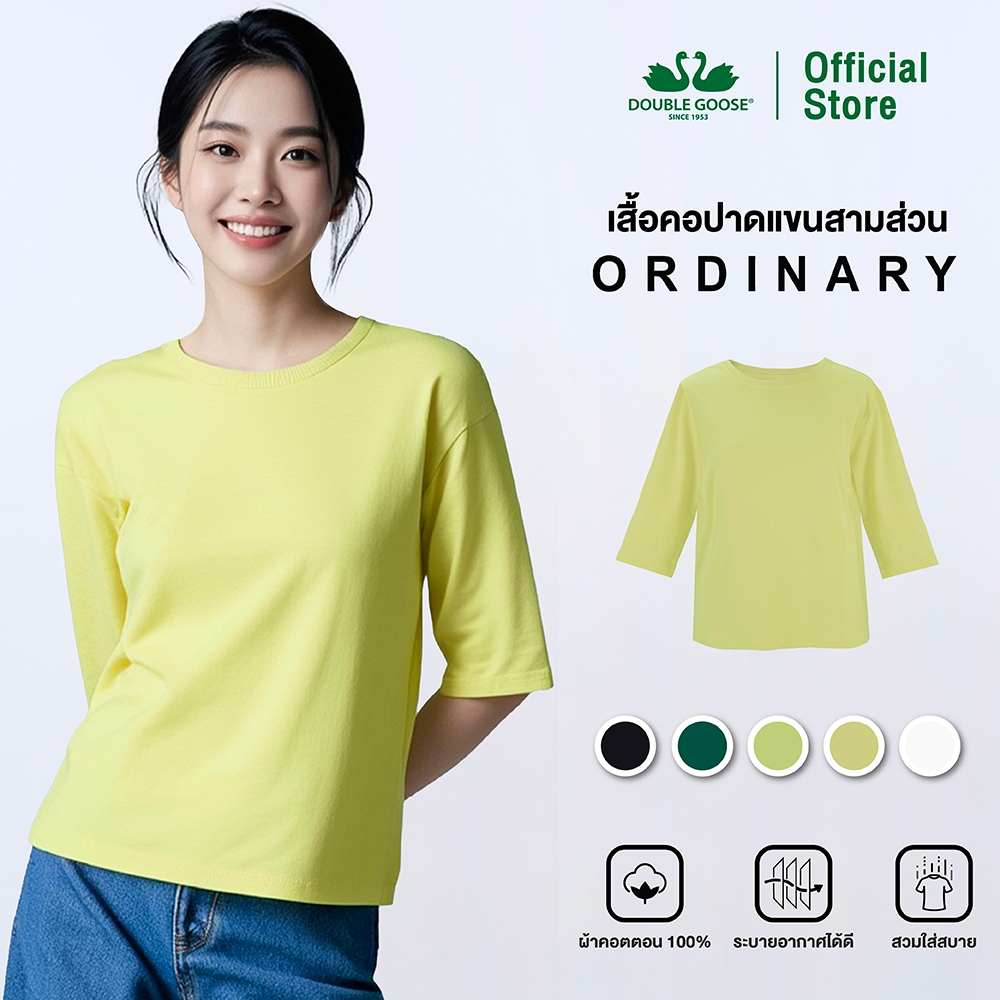ห่านคู่ เสื้อยืดผู้หญิง คอปาด แขนสามส่วน รุ่น Ordinary