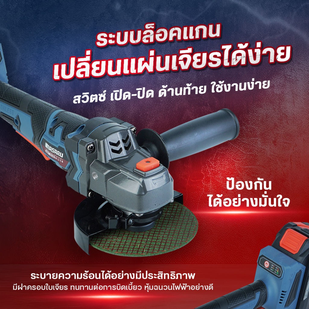 MASARU รุ่น SCG-605 เครื่องเจียร์ไร้สาย 4 นิ้ว เครื่องเจียร หินเจียร เจียร ลูกหมู บลัสเลท ประกัน 1ปี - รูปที่ 4