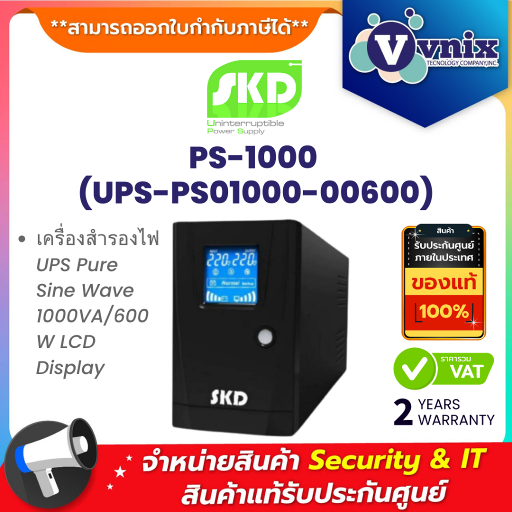 SKD PS-1000 (UPS-PS01000-00600) เครื่องสำรองไฟ UPS Pure Sine Wave 1000VA/600W LCD Display By Vnix Gr