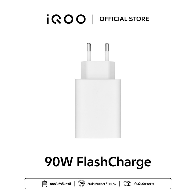 vivo 90W FlashCharge Charger หัวชาร์จวีโว่ | ชาร์จไว 90 วัตต์