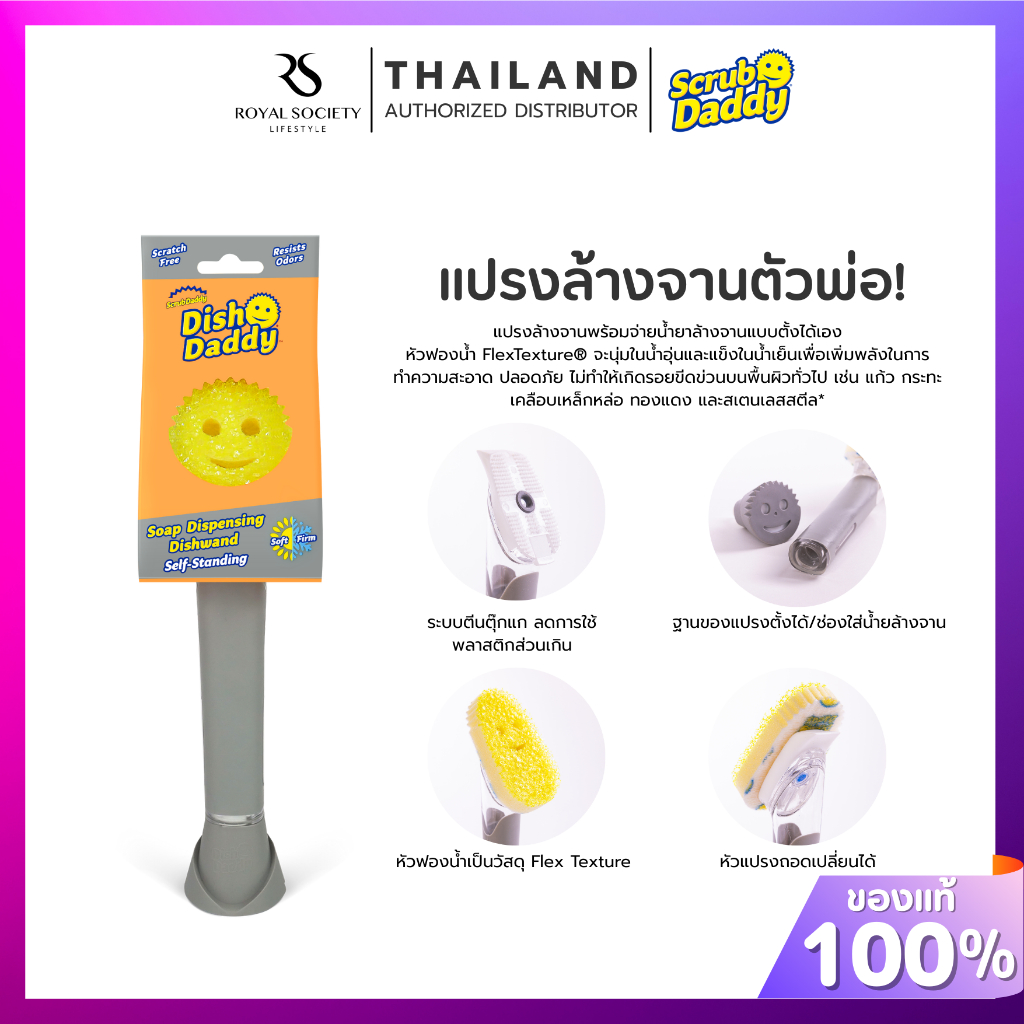 Dish Daddy Silver ด้ามขัดจานสีเงินมาพร้อมหัวขัด FlexTexture และระบบจ่ายน้ำยาในตัว นำเข้าจากอเมริกา us