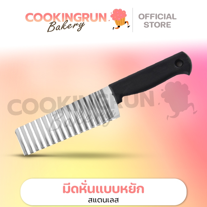 มีดดหั่นหยัก สแตนเลส มีดลอนด้ามดำ มีดใบหยัก มีดหั่นเฉาก๊วย มีดหั่นเฟรนฟราย มีดหั่นวุ้น(มีดหยักด้ามดำ) cookingrun bakery