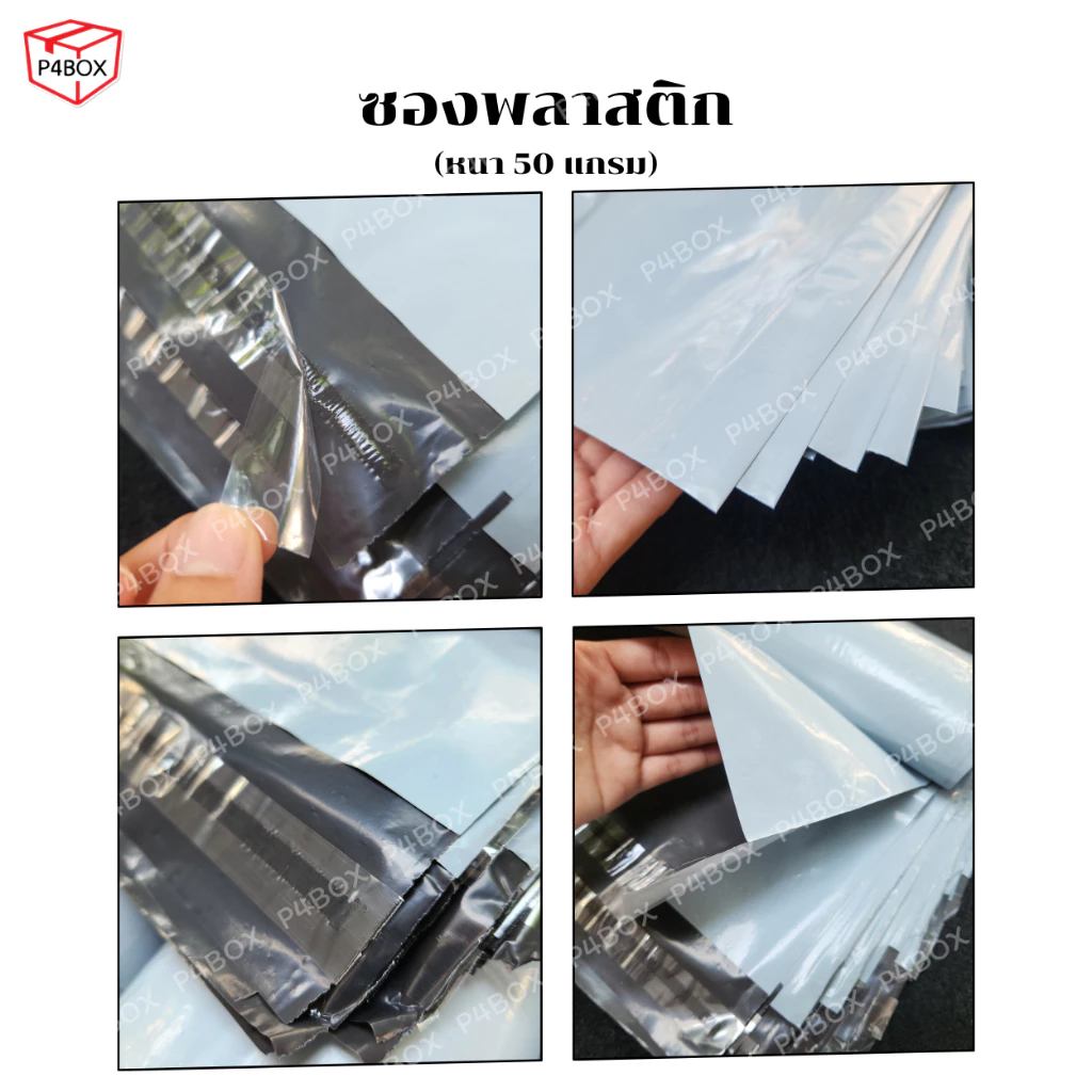 ถุงไปรษณีย์ อย่างหนา ซองพลาสติดกันน้ำ เนื้อหนา กาวเหนียว ติดแน่น