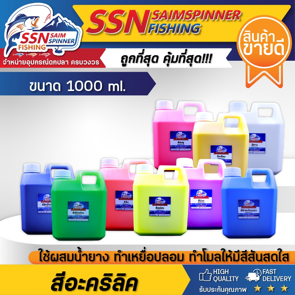 สีทำกบยาง แม่สีอะคริลิคสำหรับผสมทำกบยาง สีชัด สีสวย มีสินค้าพร้อมจัดส่ง 🚚-ขนาด1000ml