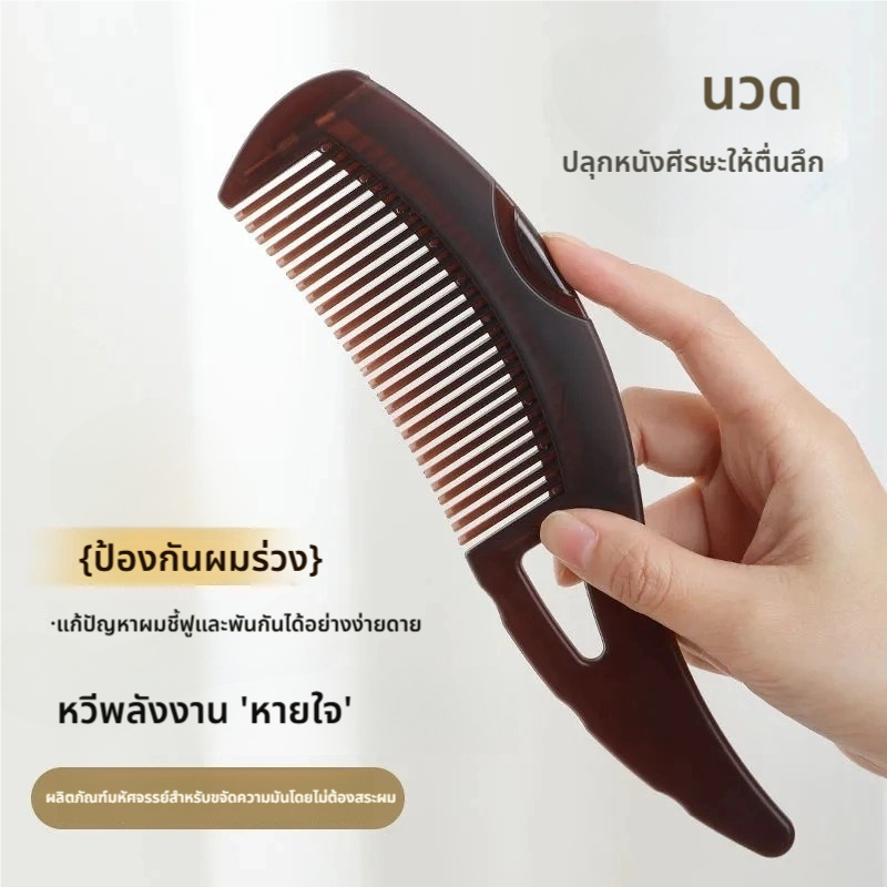 แปรงหวีผม หวีทําผมเรียบ หวีทําความสะอาดผม  แปรงหวีขจัดรังแค ทำความสะอาดผมให้ละเอียด