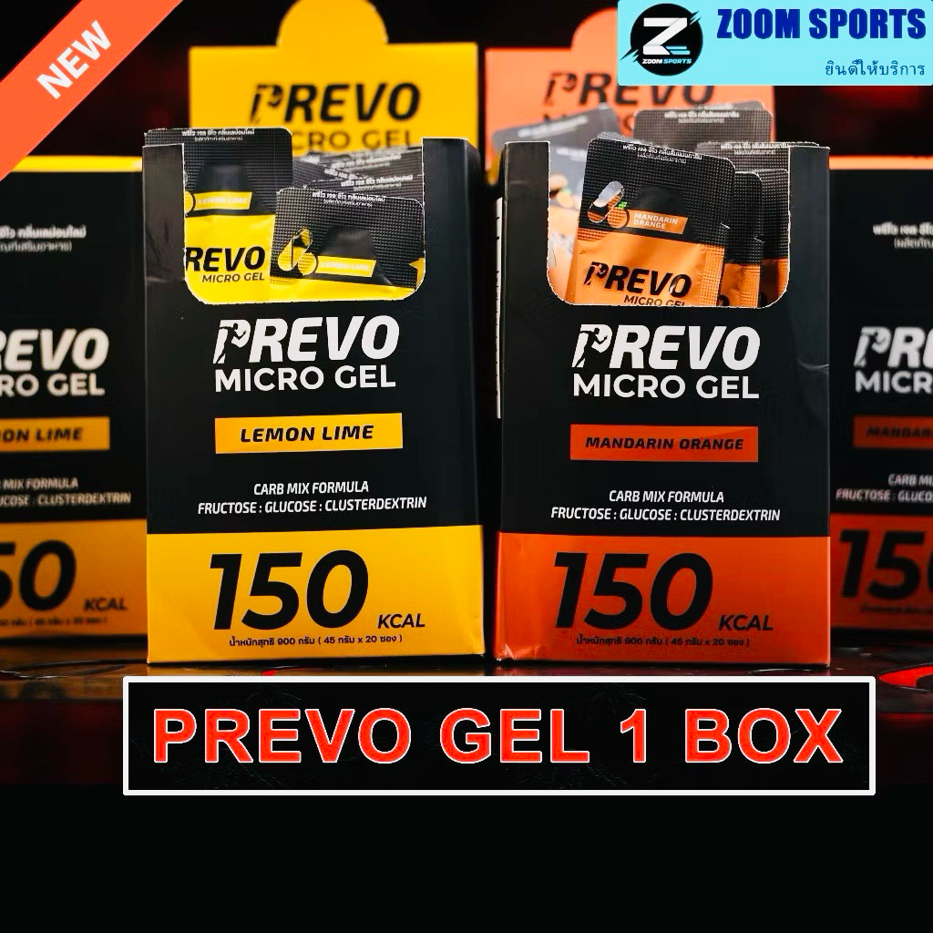 Prevo Gel 1 กล่อง 20 ซอง: เจลพลังงาน สำหรับนักกีฬา นักวิ่ง ผู้ออกกำลังกาย