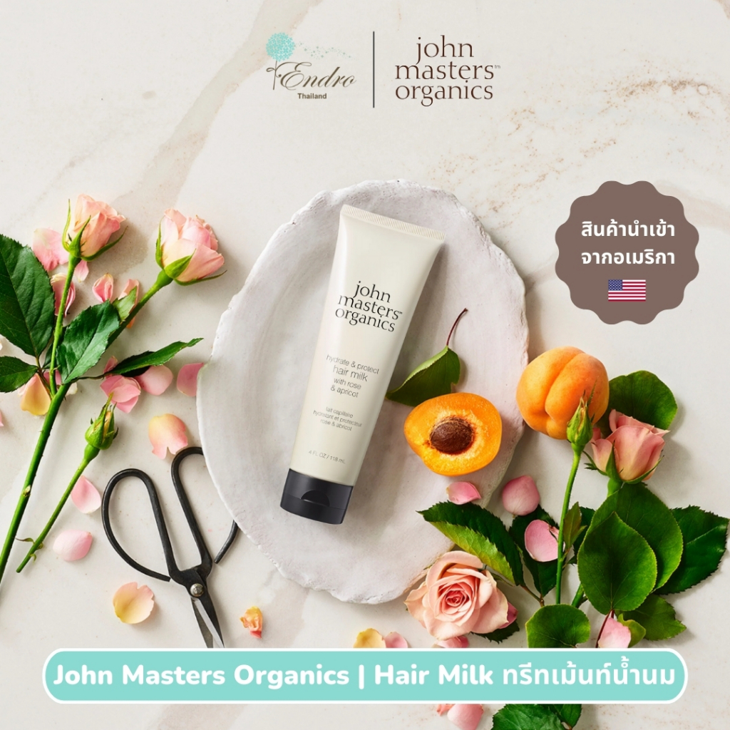 John Masters Organics | Hair Milk ทรีทเม้นท์บำรุงผมเนื้อน้ำนม ลดผมชี้ฟูละเพิ่มความชุ่มชื้นเส้นผม