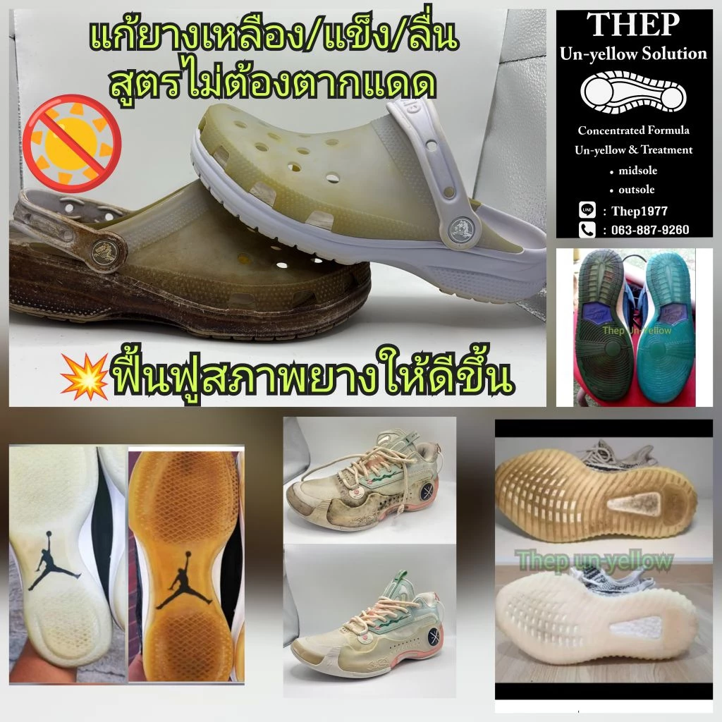 น้ำยาแก้ยางเหลือง/แข็ง/ลื่น#ช่วยฟื้นฟูยางรองเท้าให้ดีขึ้น#สูตรไม่ต้องตากแดดThep Un-Yellow#รองเท้าบาส/รอเท้าแบดมินตัน