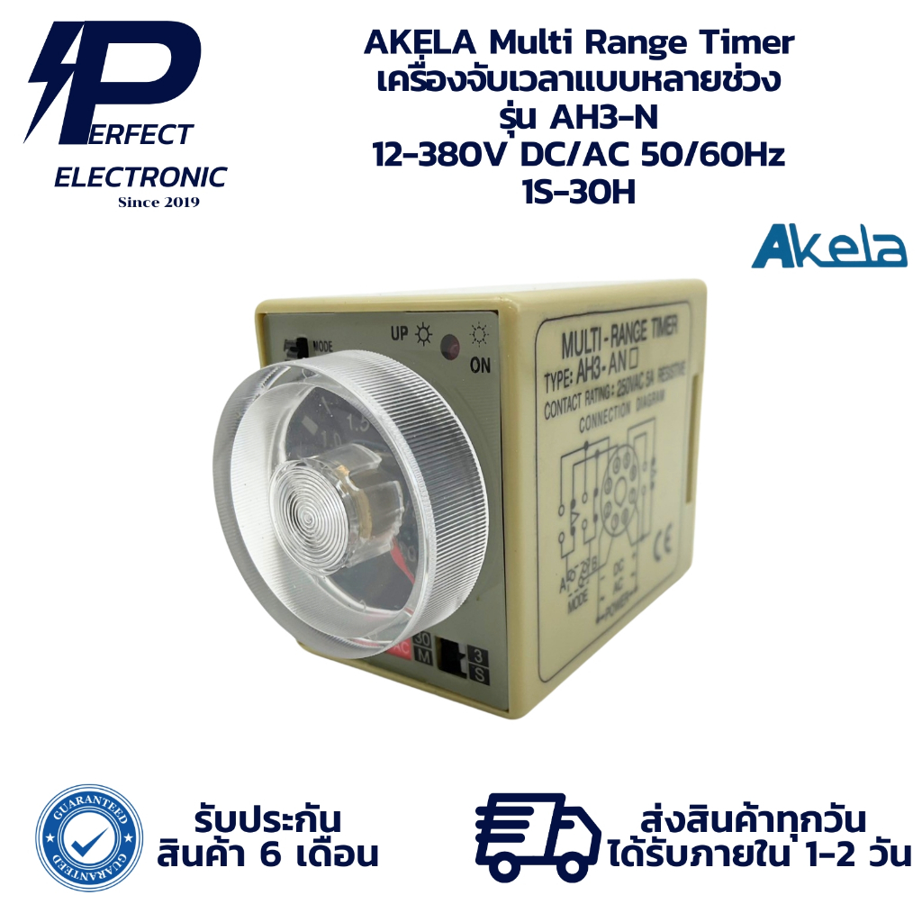 AH3-N AKELA Multi Range Timer เครื่องจับเวลาแบบหลายช่วง 12-380V DC/AC 50/60Hz 1S-30H (รับประกัน 6 เด
