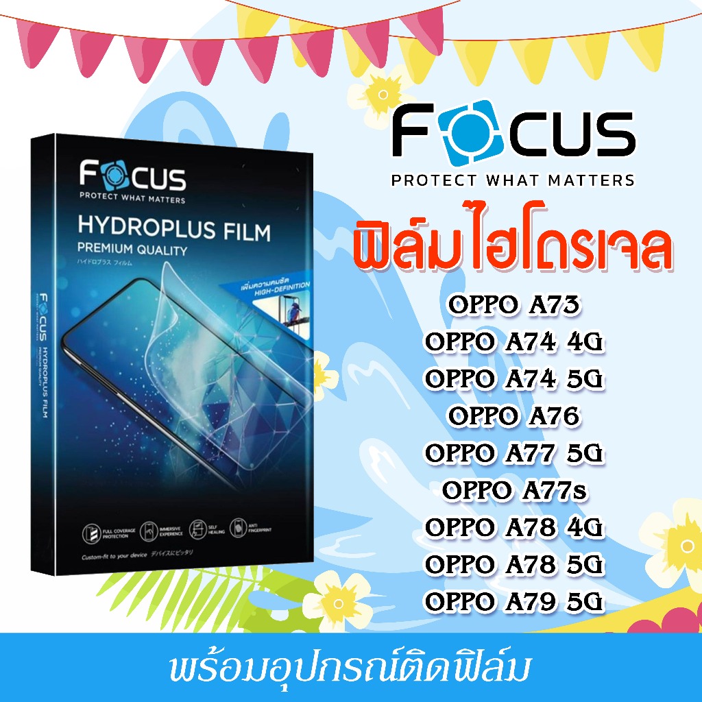 Focus ฟิล์มไฮโดรพลัส For โทรศัพท์ OPPO A73 A74 4G A74 5G A76 A77 5G A77s A78 4G A78 5G A79 5G พร้อมส่ง