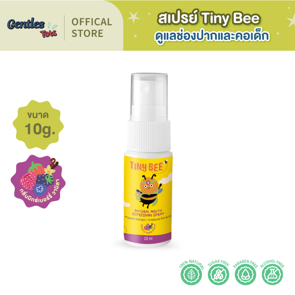 Gentles Tots - Tiny Bee Natural Mouth Refreshing Spray กลิ่นมิกซ์เบอร์รี่ วานิลลา ขนาด 10ML. สำหรับน้องอายุ1ปีขึ้่นไป+