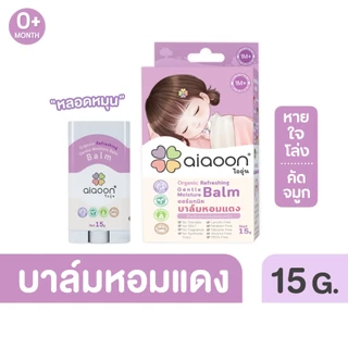 ไออุ่น บาล์มหอมแดง ออร์แกนิค รีเฟรชชิ่ง เจนเทิล มอยเจอร์ บาล์ม 15g.(Organic Refreshing Gentle Moisture Balm)