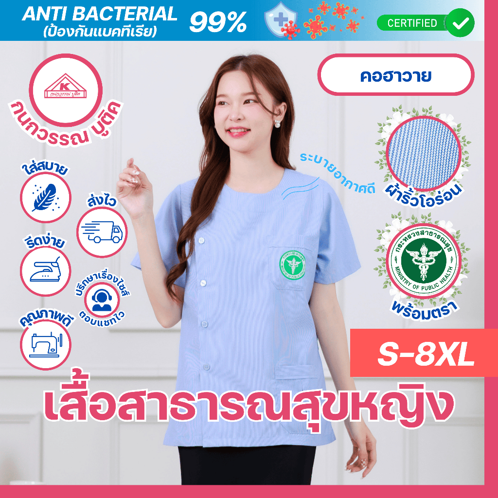 เสื้อสาธารณสุขหญิง สีฟ้าริ้ว คอกลม