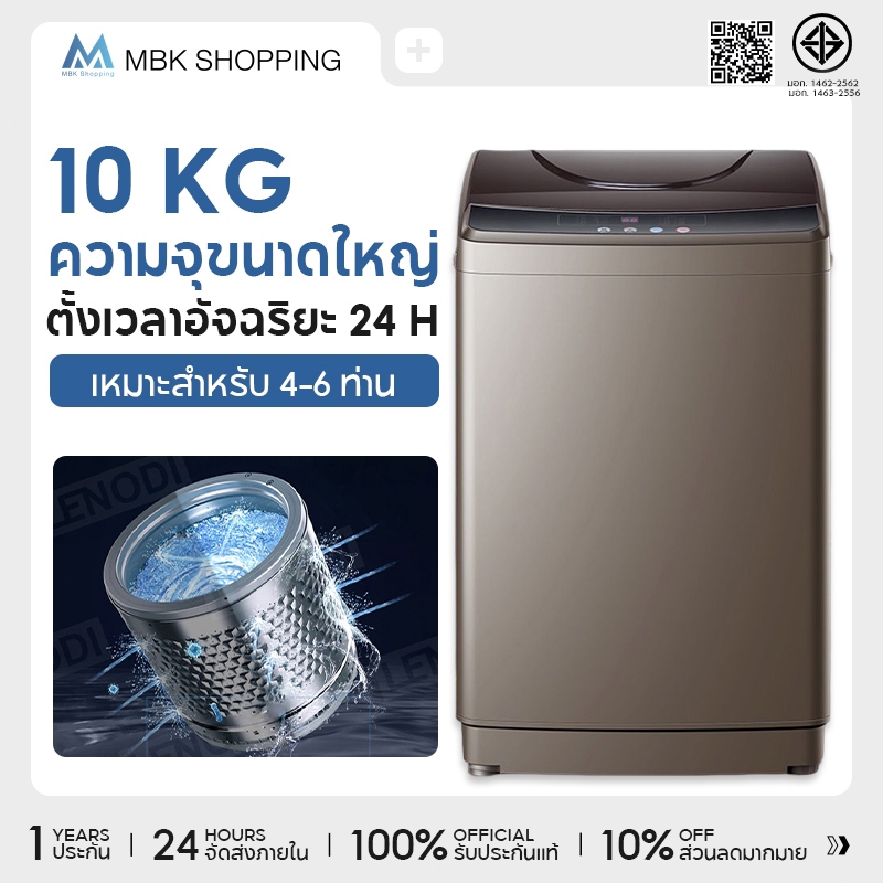 MBK เครื่องซักผ้าฝาบน 10 กก. รุ่น EPSB-380 แสงสีฟ้านาโน สครับมือไบโอนิค ระดับน้ำ 8 ระดับ ซักด่วน 15นาที