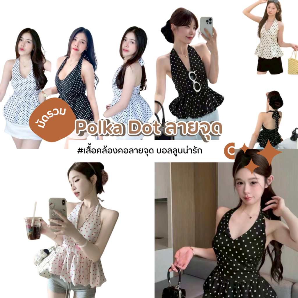 เสื้อคล้องคอลาย Polka Dot เสื้อคล้องคอบอลลูนลายจุด งานน่ารักมาก