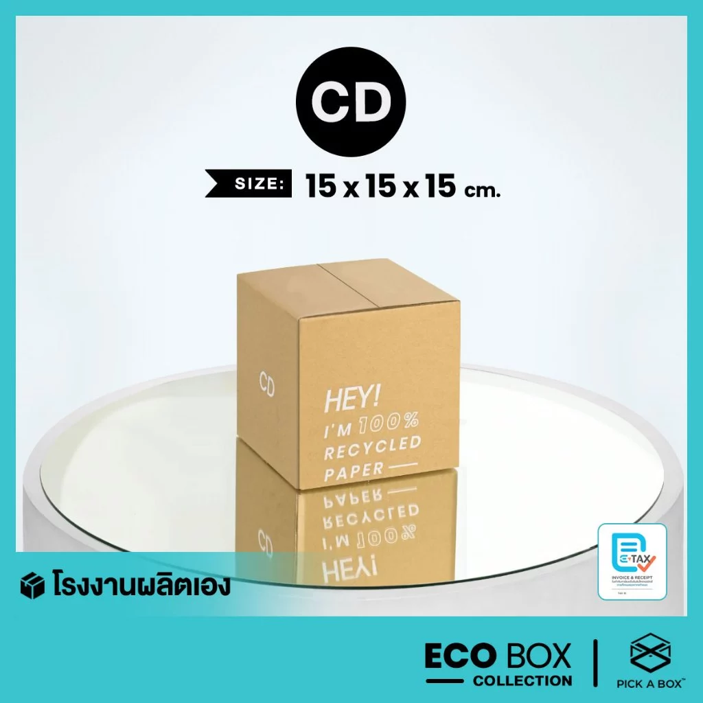 กล่อง ECO BOX (Size CD) - 20 ใบ : กล่องพัสดุรักษ์โลกผลิตจากเยื่อไม้รีไซเคิล PICK A BOX