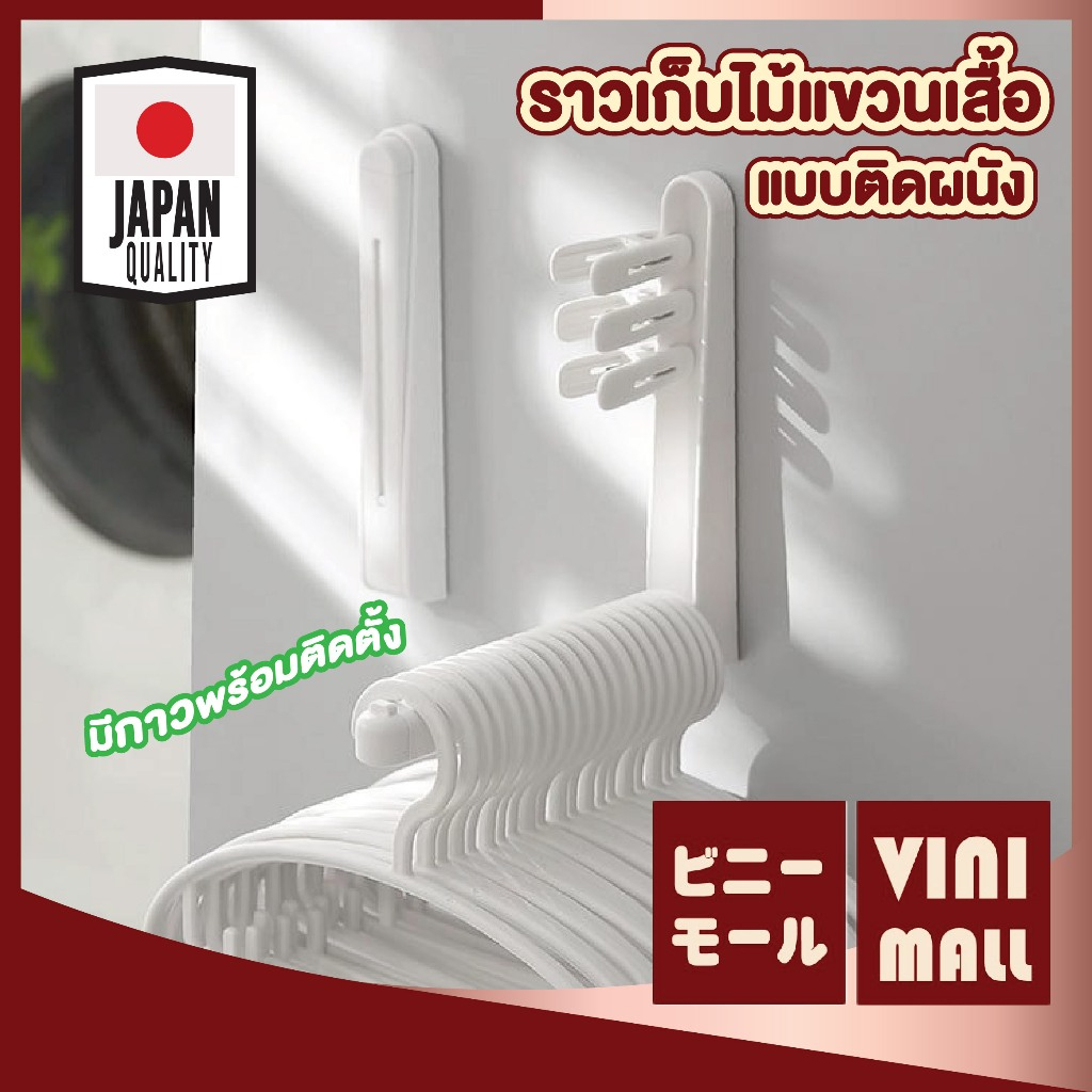 【VINIMALL คุณภาพดี】LX18 ราวแขวนไม้แขวนเสื้อ ติดผนัง แข็งแรง รับน้ำนักได้ถึง 1kg. GH